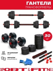 Набор гантелей пластик Sport & Fitness разборный – 30 кг