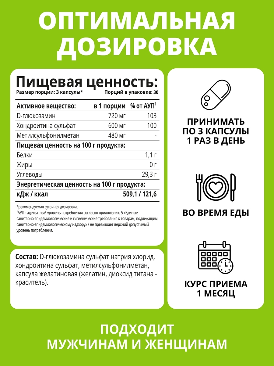 1win-glucosamine-chondoitin-msm-90-caps-5