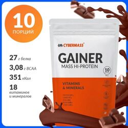 Шоколад - Гейнер с креатином Cybermass Gainer - 900 грамм, 10 порций